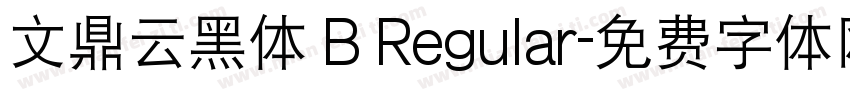 文鼎云黑体 B Regular字体转换